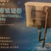 FILTRO CASCADA 7W 600 L/H RS ELECTRICAL